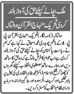 تحریک منہاج القرآن Minhaj-ul-Quran  Print Media Coverage پرنٹ میڈیا کوریج DAILY NAI BAAT P-3